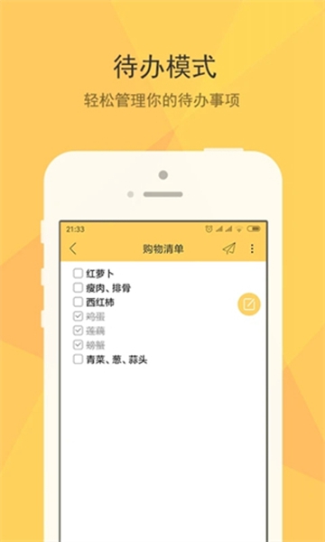 小孩便签最新版截图2