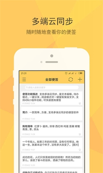 小孩便签最新版截图1