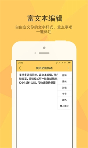 小孩便签最新版截图3