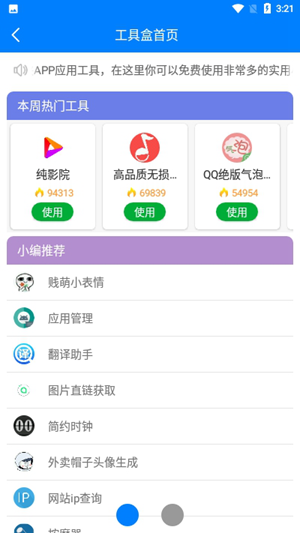 大白宝盒苹果版截图3