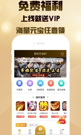 聚爽最新版Gm账号截图1