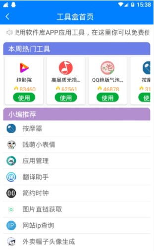 小藏软件库安卓版截图3