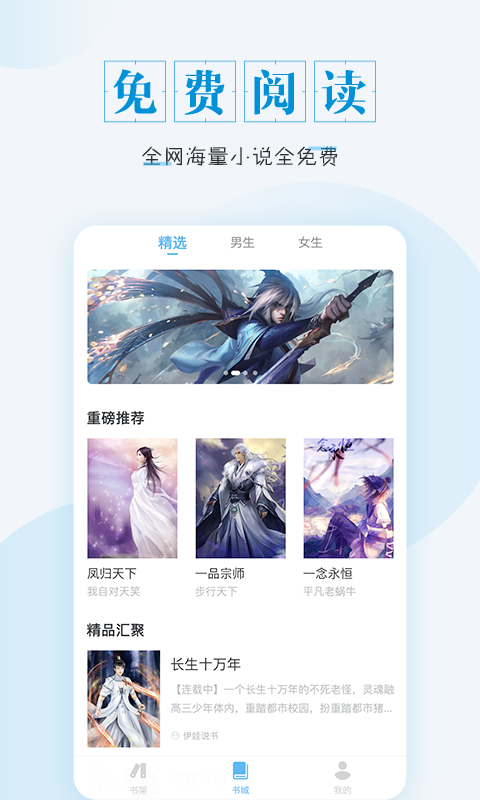 嗨小说免费截图4