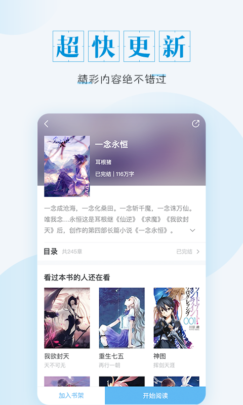 嗨小说免费截图1