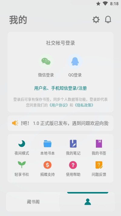 轻享阅最新版截图2