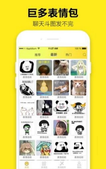 网络热门表情包大全最新版截图3