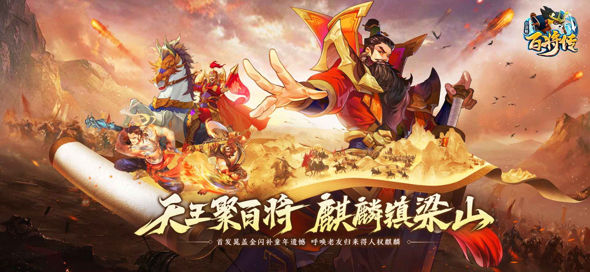 小浣熊百将传最新版截图3