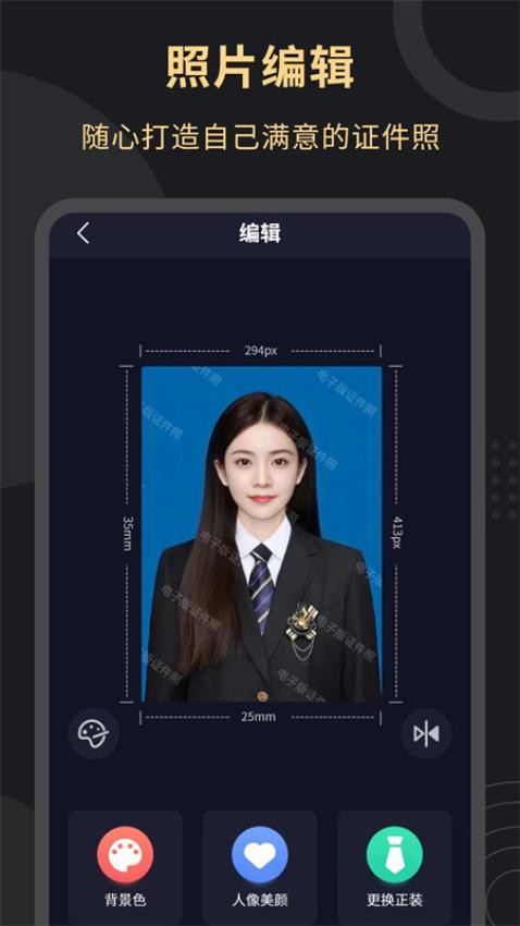 多尺寸电子证件照安卓版截图2