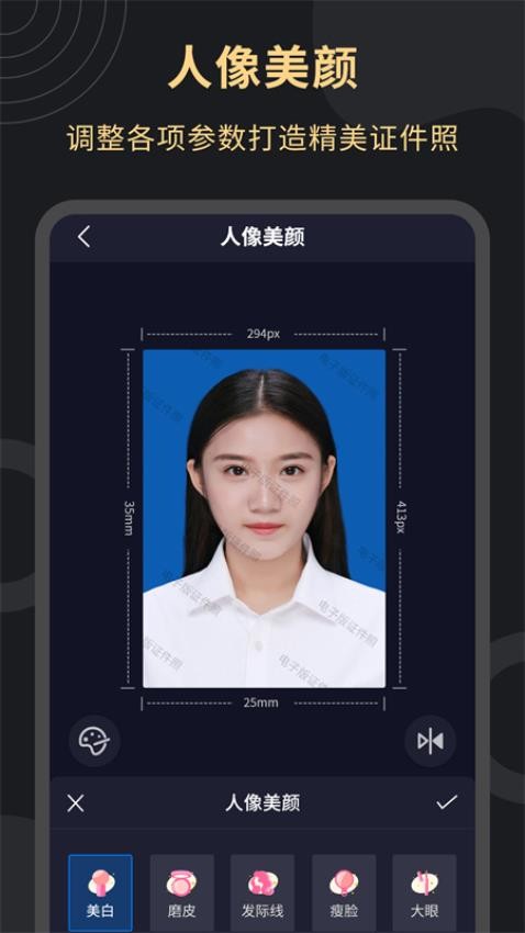 多尺寸电子证件照安卓版截图3