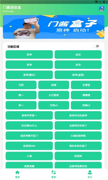 门酱盒子手机版截图2