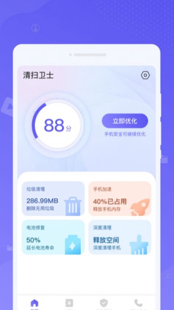 清扫卫士免费版截图3