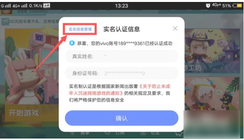 《迷你世界》怎么清除实名认证信息