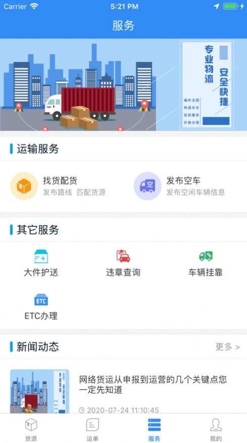 运了么手机版截图3