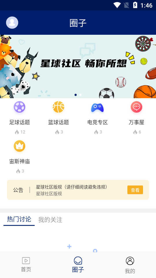 星球体育最新版截图3