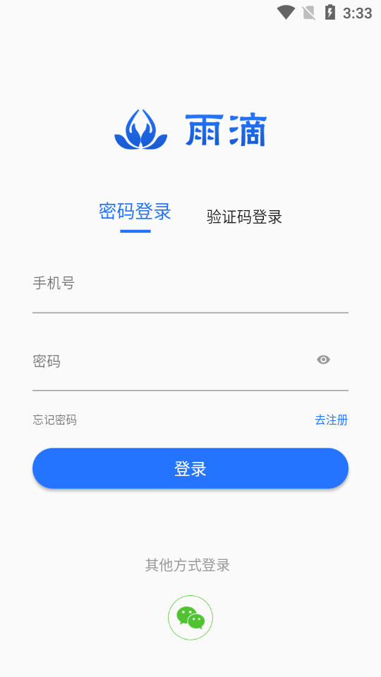 雨滴教育安卓版截图1