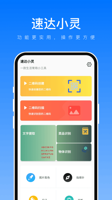 速达小灵手机免费版截图2