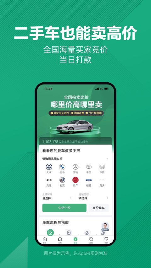 瓜子二手车安卓版截图3