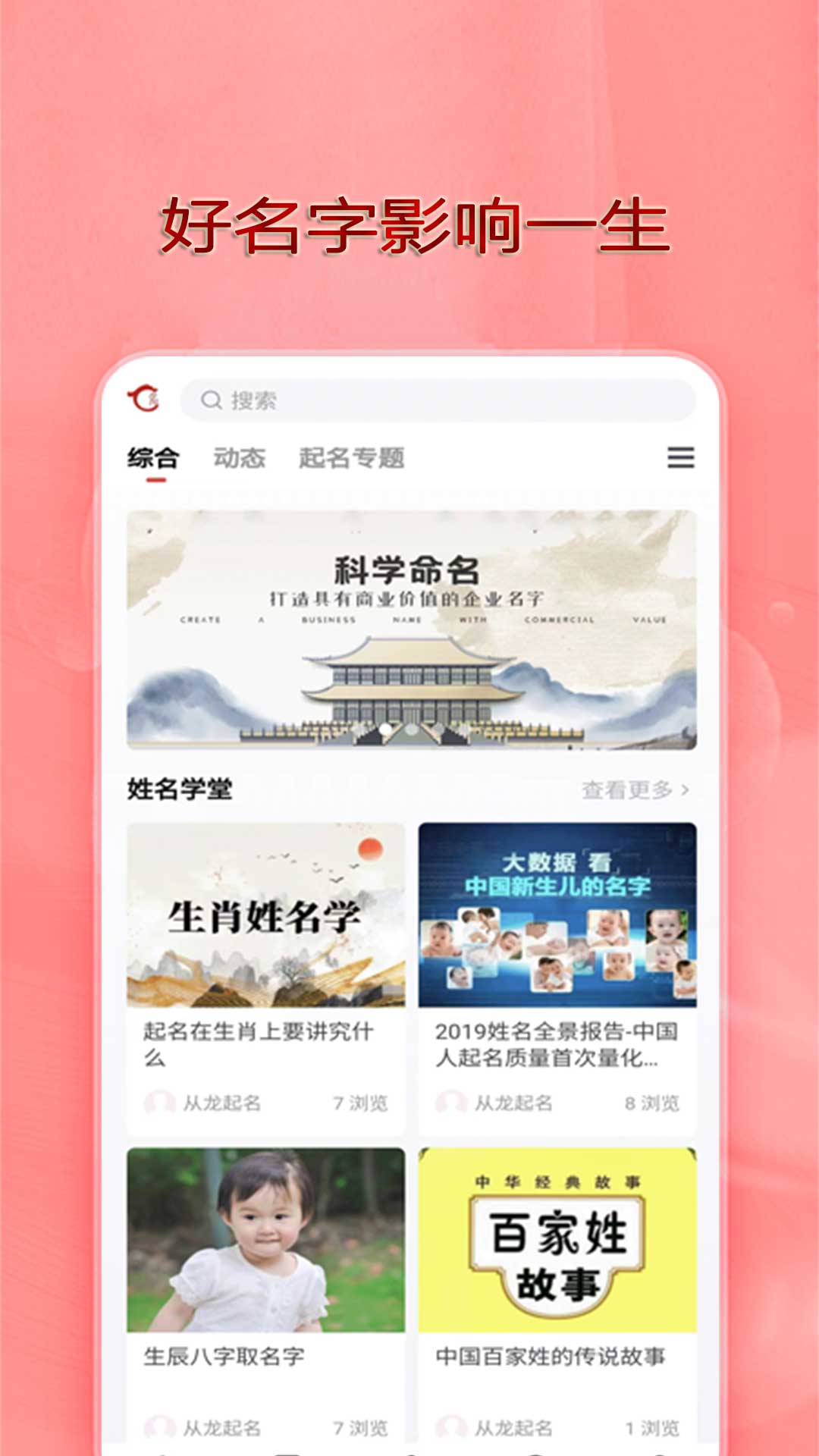 从龙起名截图3