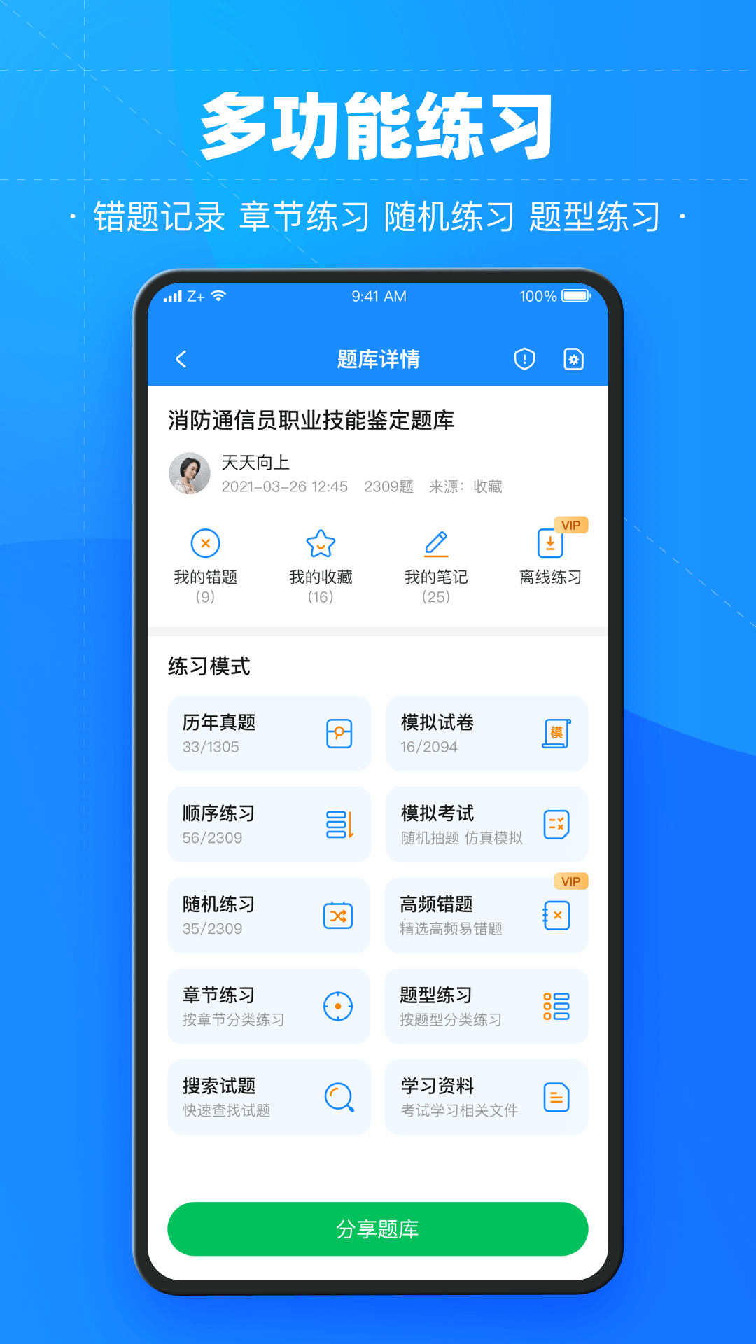 考试宝最新版截图3