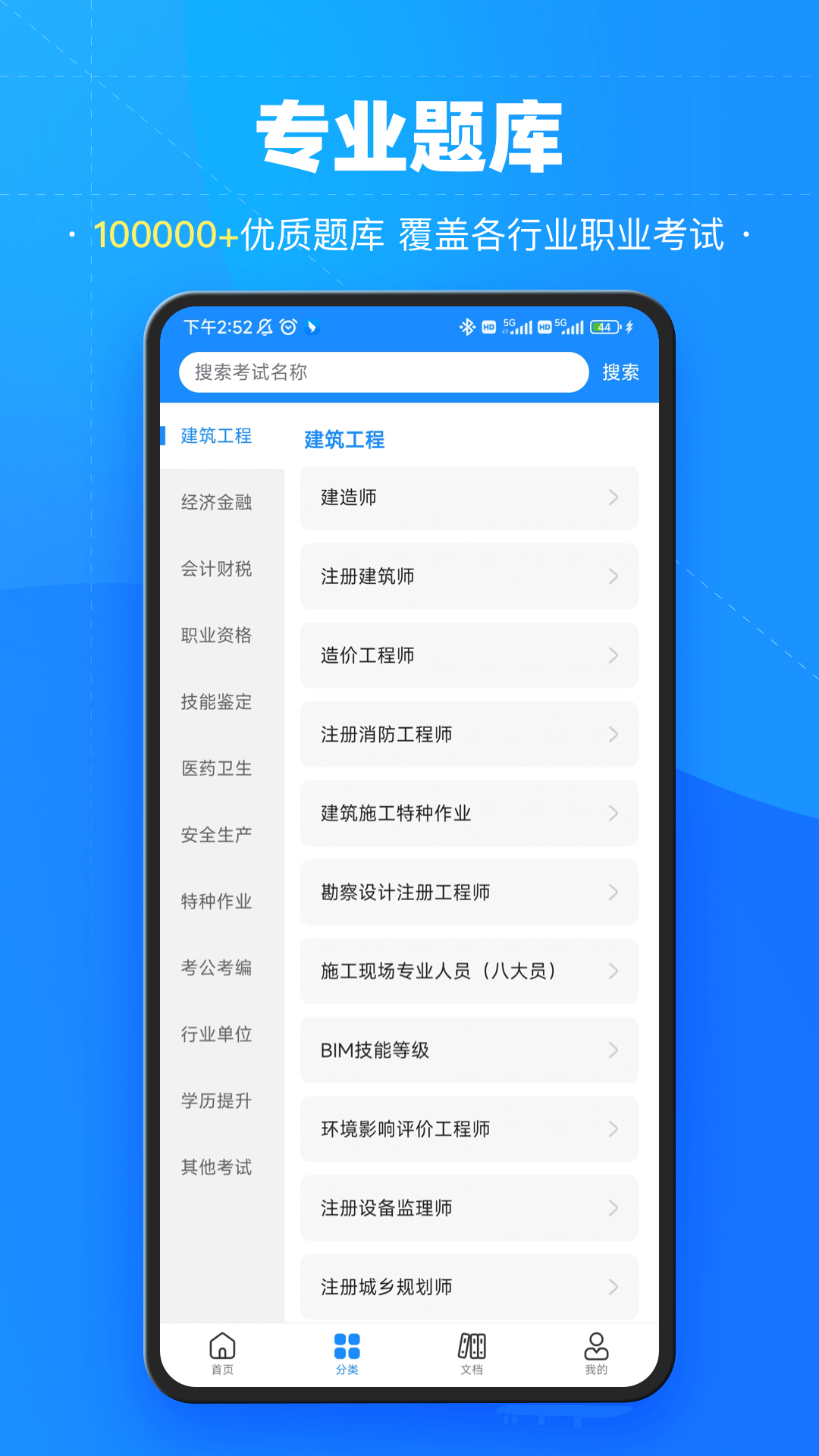 考试宝最新版截图2