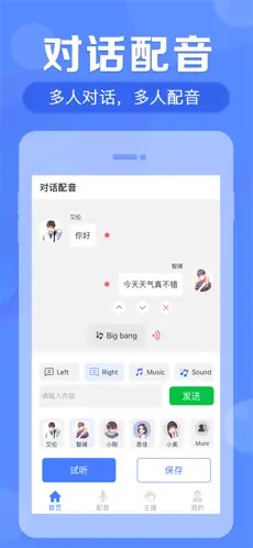 配音鱼官方版截图5