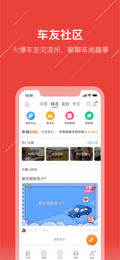 车友头条官方版截图5