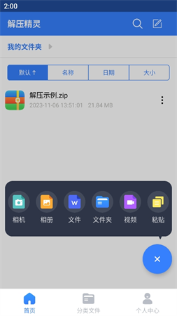 解压精灵官方版截图3