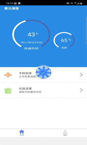 景沅清理手机版截图3