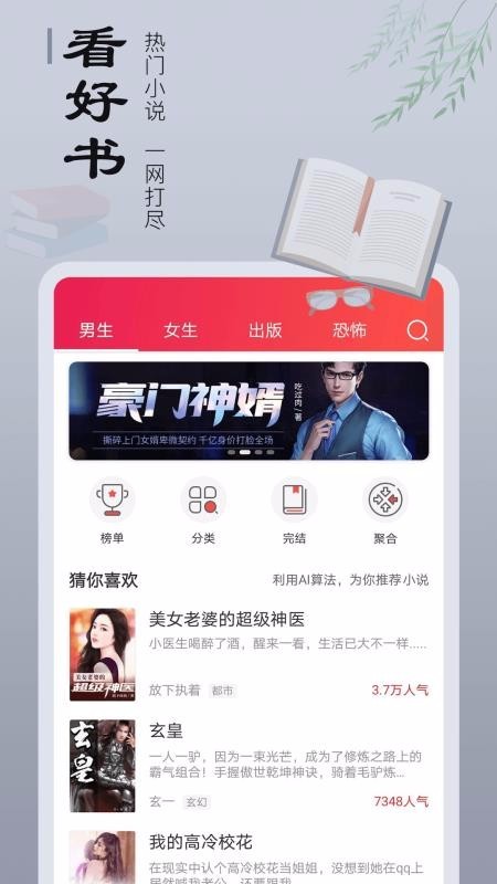 追书宝小说大全免费版截图1