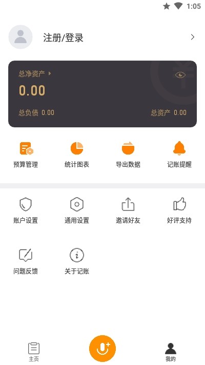 米橙记账安卓版截图4