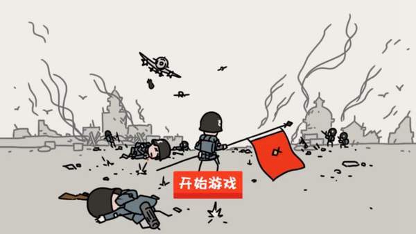 小士兵战争安卓版截图2