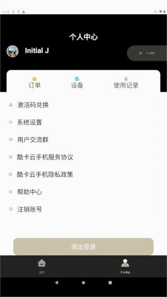 酷卡云游戏网页版无限时长无需排队软件网址链接入口截图3