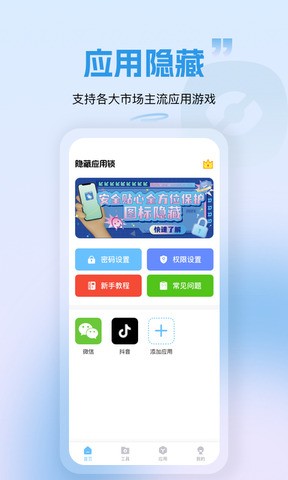 应用隐藏锁免费版可以保护用户隐私的应用锁软件链接入口截图3