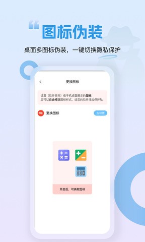 应用隐藏锁免费版可以保护用户隐私的应用锁软件链接入口截图2