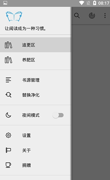 开源阅读安卓版截图3