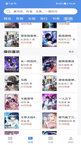 宝书小说最新安卓版截图3