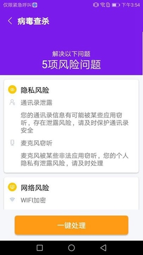 除尘手机清理卫士安卓版截图4