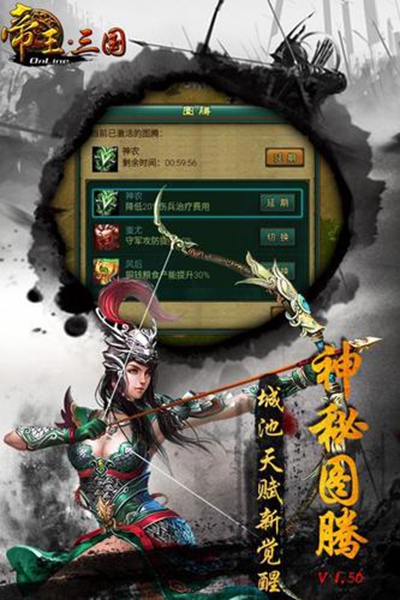 帝王三国官方最新版截图2