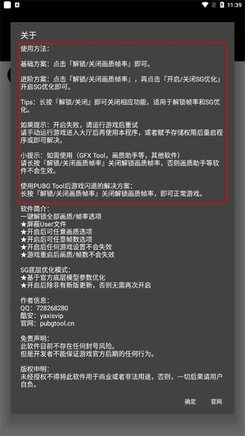 pubgtool画质助手