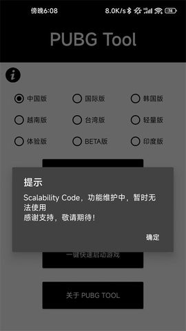 Pubgtool画质助手120帧免费版截图1