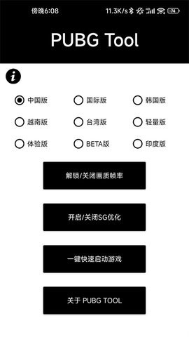 Pubgtool画质助手120帧免费版截图2