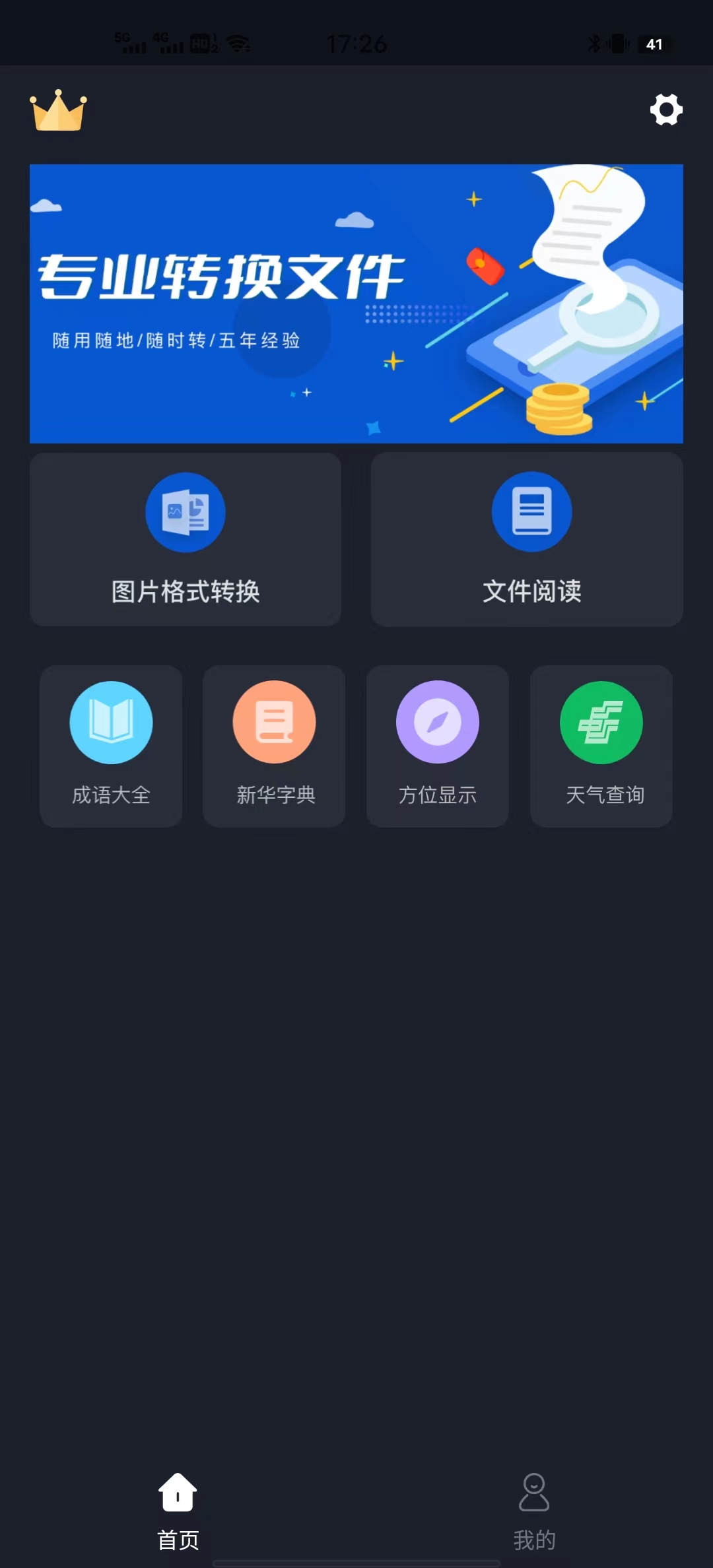 天美视频工具安卓版截图2