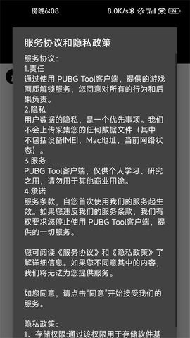 Pubgtool画质助手120帧免费版截图3