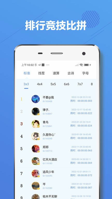 舒尔特方格截图4