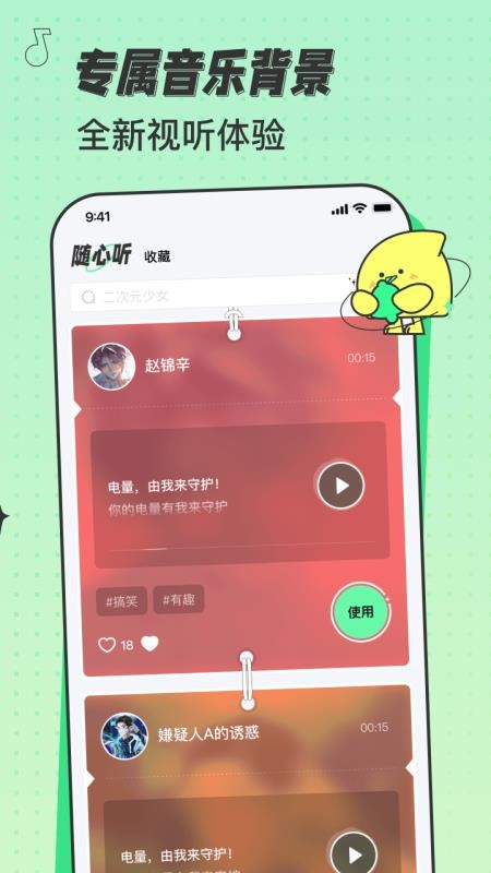 米卡铃声手机版截图3