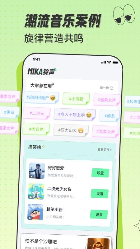 米卡铃声手机版截图2