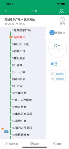 芜湖公交官方版截图2