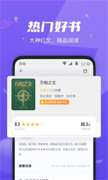 速看小说截图2