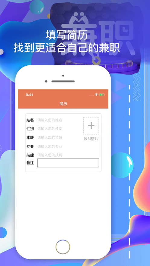 可享兼职官方版截图2