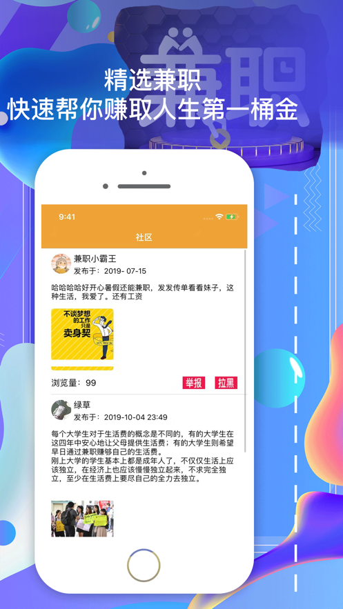 可享兼职官方版截图5